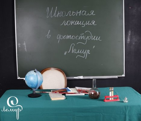 Сменные локации в фотостудии "Лемур"