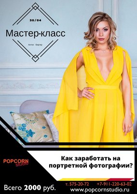 Как заработать на портретной фотосъёмке ?