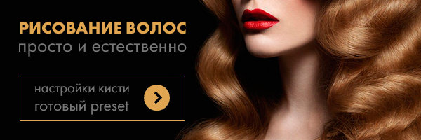 Рисование волос. Статья Стива Ласмина