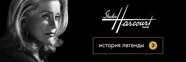Легендарная фотостудия Harcourt. История