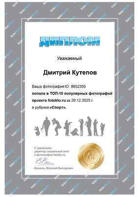 Новый диплом от фотокто