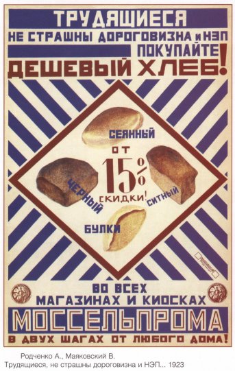 Авторы: А. Родченко, В. Маяковский