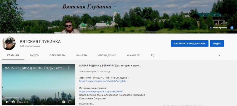 ВЯТСКАЯ ГЛУБИНКА YouTube-kанал