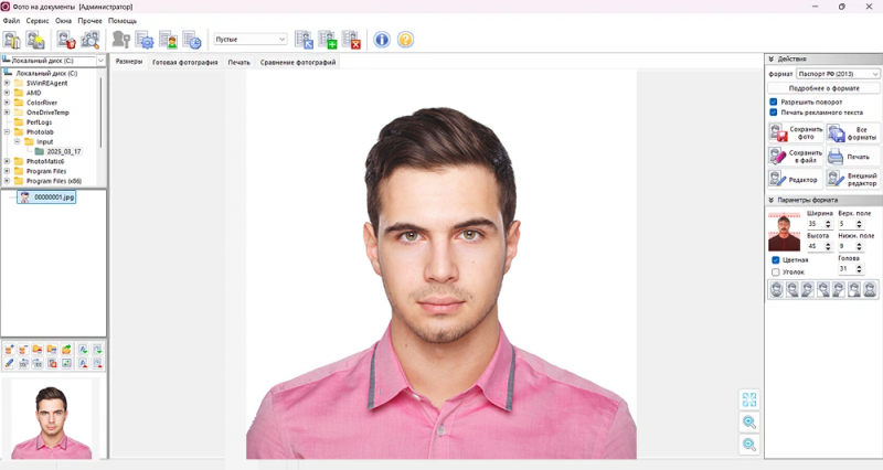 Топ-15 редакторов фото на документы (паспорт, визу и другие) - №4