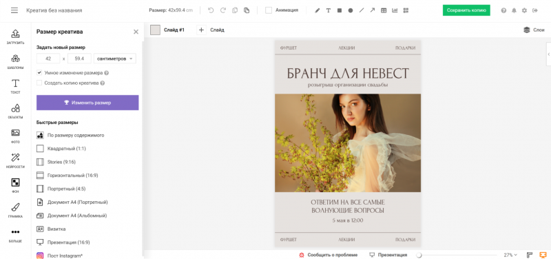 15 лучших приложений для создания афиш, плакатов и постеров - №9
