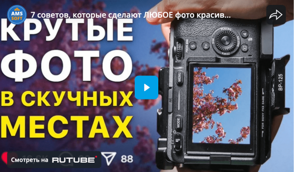 7 советов, которые сделают ЛЮБОЕ фото красивым!