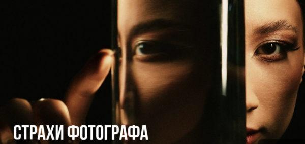 Главные страхи фотографа