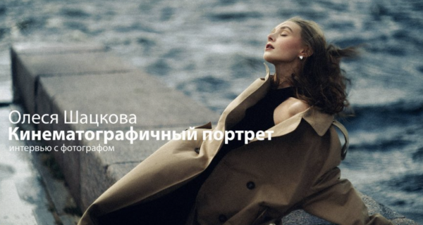 Подкаст "кинематографичный женский портрет"