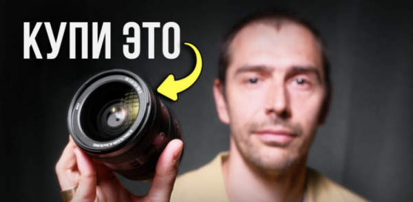 Лучший объектив для любых фото в 2025 году!