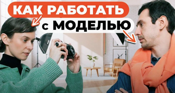 6 лайфхаков для работы с моделью