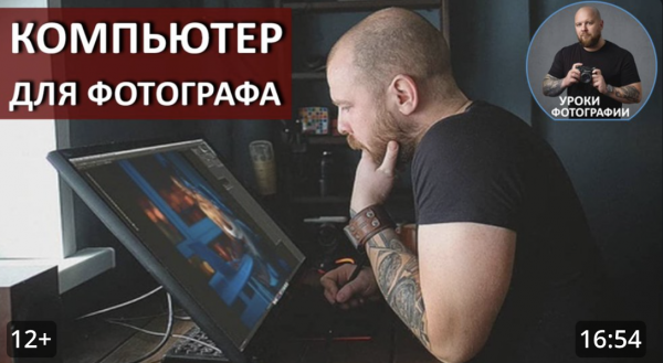 Как какой компьютер выбрать фотографу?