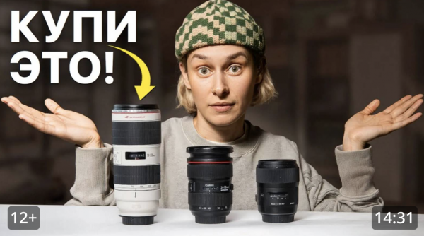 Какой объектив купить начинающему фотографу?