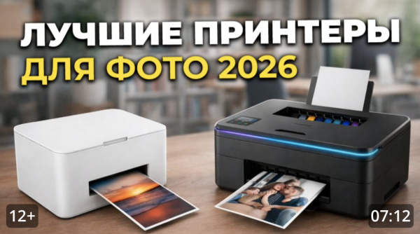 Принтеры для печати фото