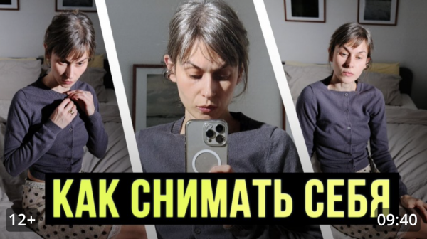 Как красиво снимать себя самому