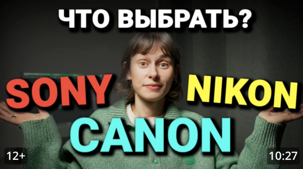 Какой фотоаппарат выбрать для начинающего фотографа в 2026?
