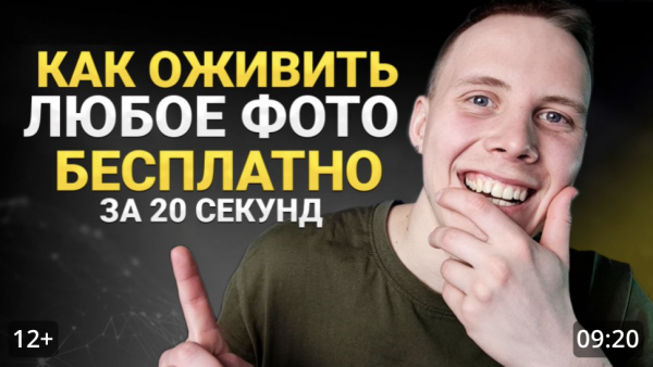 Как БЕСПЛАТНО оживить фото с помощью нейросети
