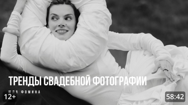 Тренды свадебной фотографии 2026