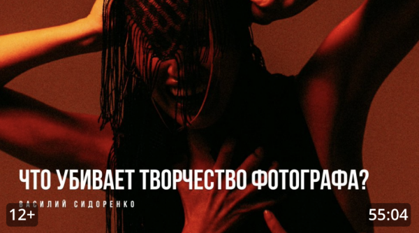 Портретный фотограф Василий Сидоренко