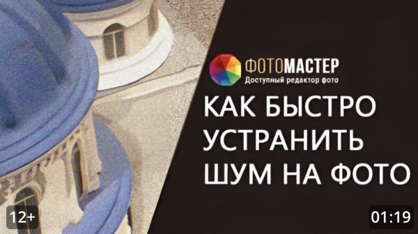 Как убрать шумы на фото