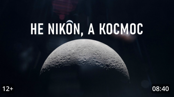 Почему NASA снимает на СТАРЫЙ Nikon?