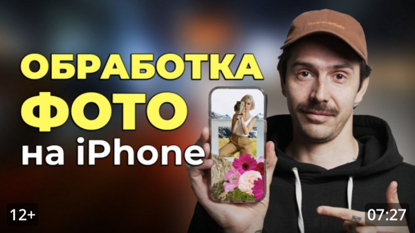 Лучшие Бесплатные Фоторедакторы на Айфон в 2026 году