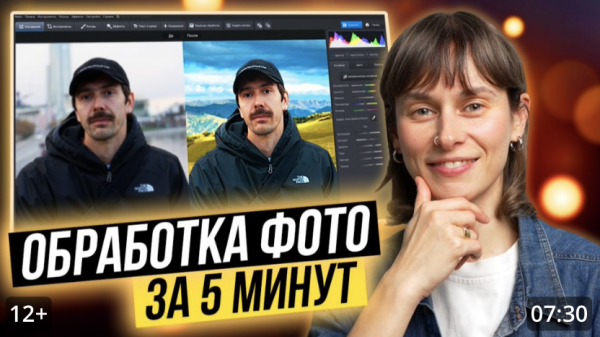 Как красиво и быстро обработать фото?