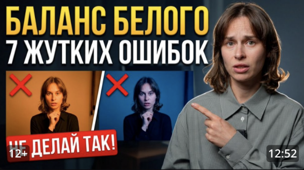 Как НЕ НУЖНО настраивать баланс белого