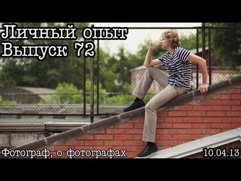 Отношение к коллегам - профессиональным фотографам