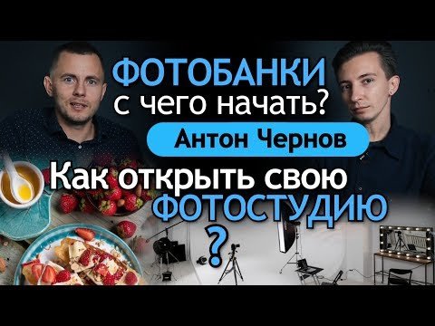 Как открыть свою фотостудию?!