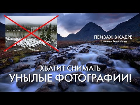 Пейзажная фотография