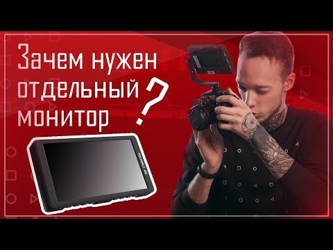 Зачем нужен дополнительный монитор?