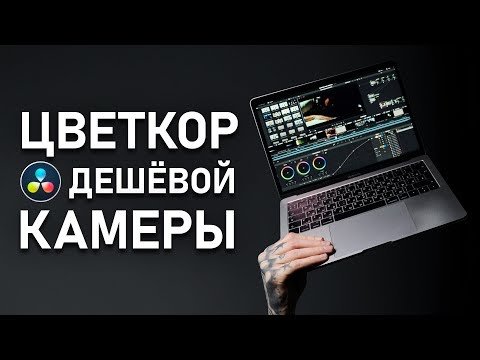 Цветокоррекция