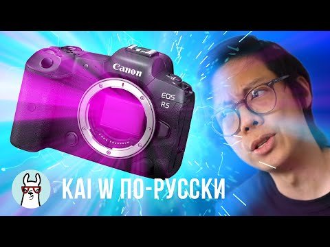 Canon EOS R5 - Что не так?