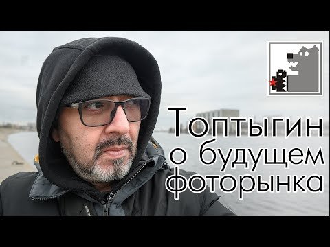 Будущее фоторынка