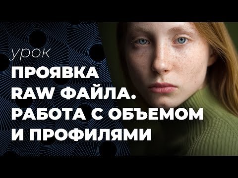 Работа с объемом и профилями