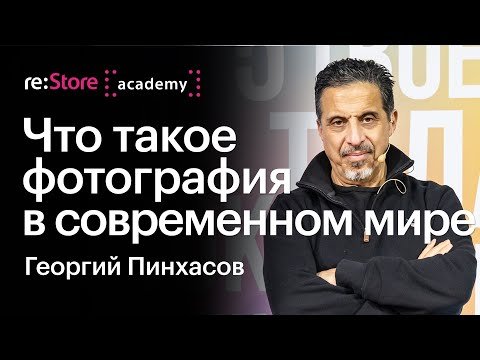 Что такое фотография в современном мире