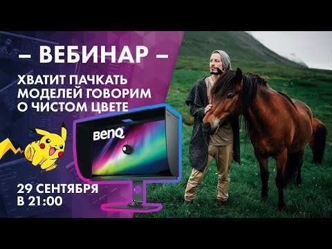 МК "Хватит пачкать моделей" – Ретушь Максима Густарева