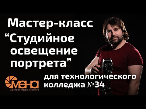 Cтудийное освещение портрета