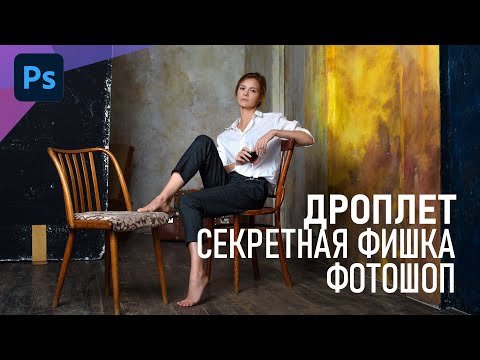 Ускоряем обработку фото в Фотошопе