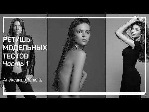 Требования модельных агенств к обработке тестов