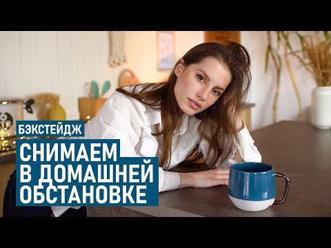 Фотосессия с естественным светом в "домашней" обстановке