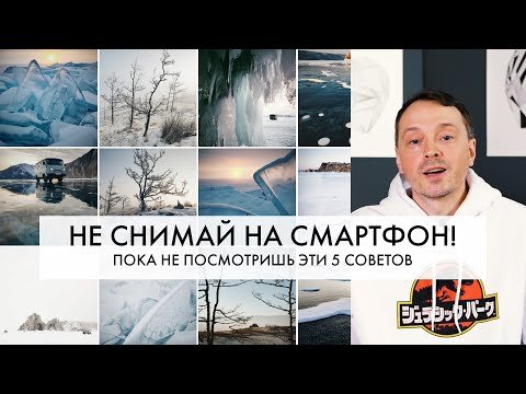 Классные кадры на смартфон. 5 советов.