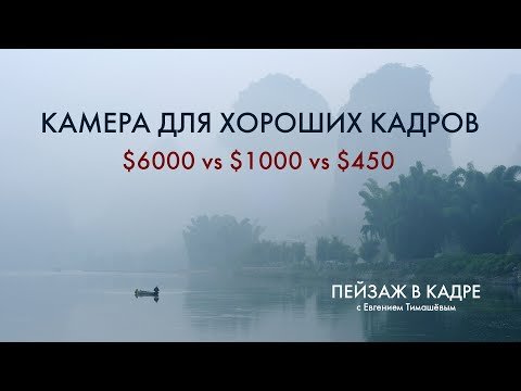 Сколько нужно денег для классных фотографий?
