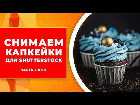 Фудфототография для кондитера