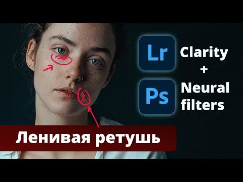 Ленивая ретушь