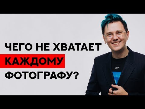 Заработок фотографа