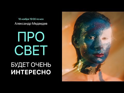 ПРО СВЕТ