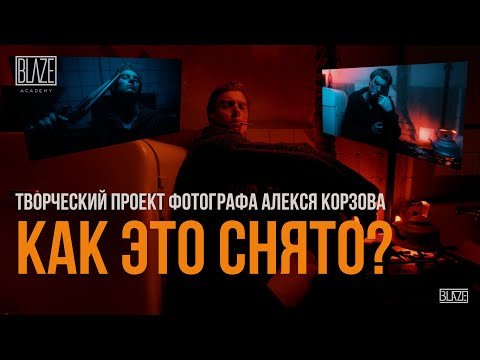 Как снимать с цветными фильтрами в студии