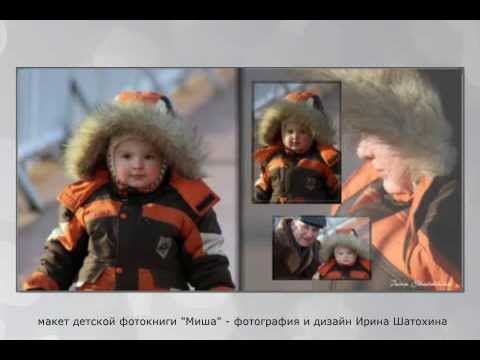 Создаем и печатаем фото альбом